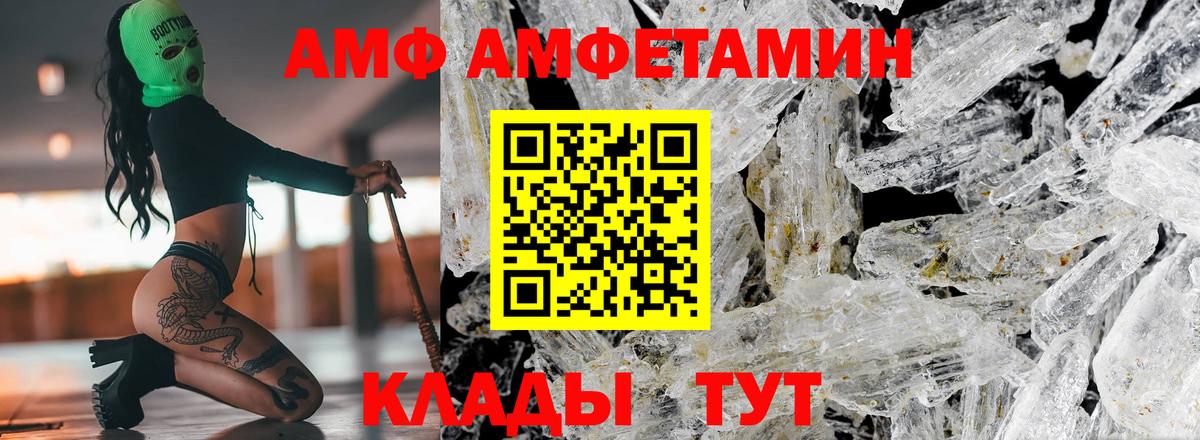 АМФ 97% Отрадный
