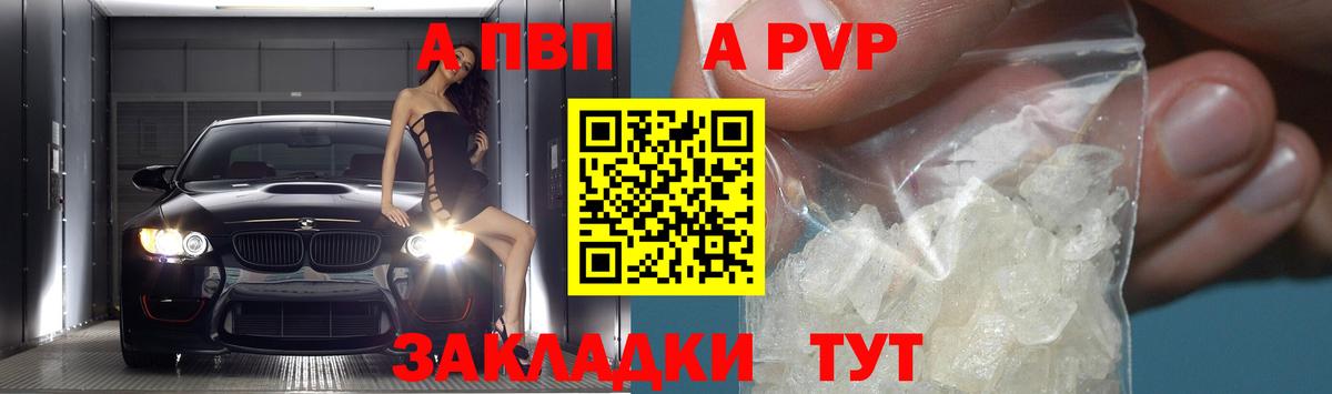 А ПВП кристаллы Отрадный