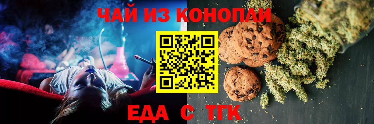 Отрадный  Cannafood конопля  Вход с VPN 