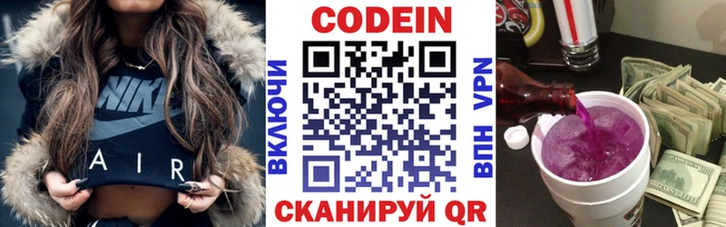 Кодеиновый сироп Lean Purple Drank Отрадный