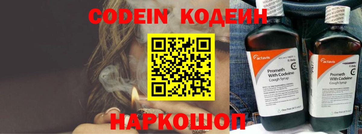 Codein Purple Drank  Вход с VPN  Отрадный  Кодеиновый сироп Lean напиток Lean (лин) 