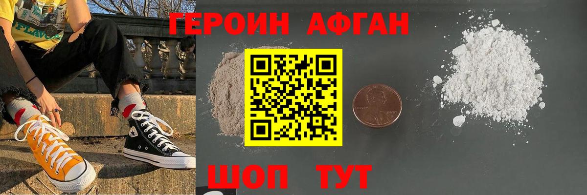 Героин VHQ Отрадный