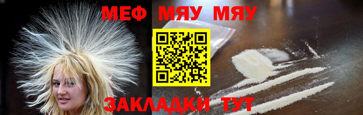 Мефедрон кристаллы  Вход с VPN  Меф  Отрадный  Меф VHQ 