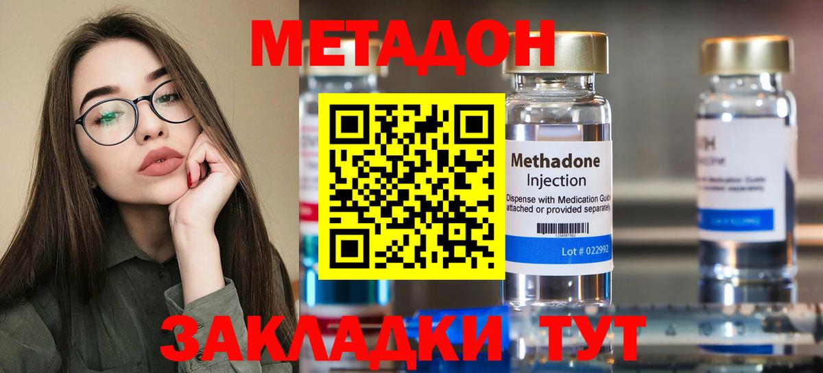 Отрадный  Метадон кристалл  МЕТАДОН кристалл  Вход с VPN 